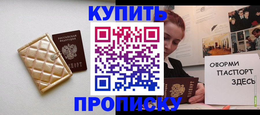 прописка гарантия в Гаврилов-Яме