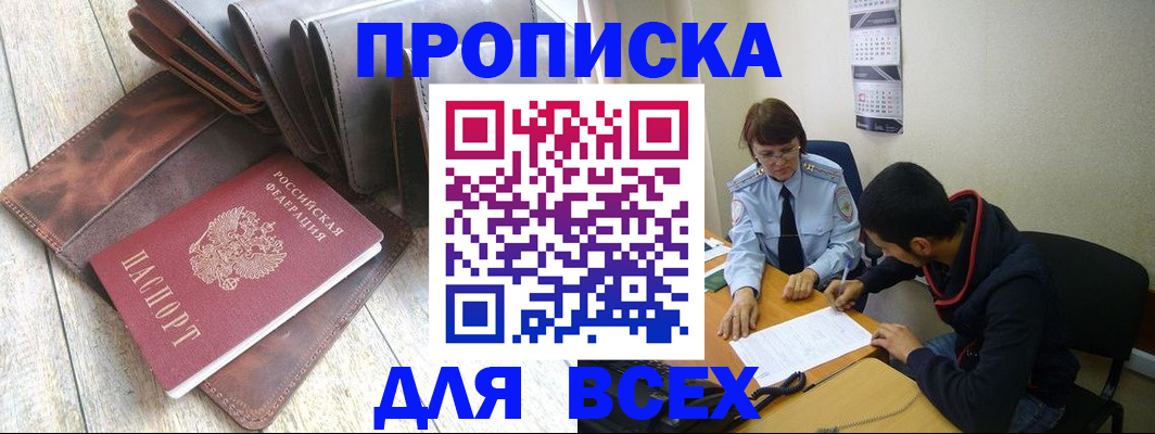 прописка для работы в Гаврилов-Яме